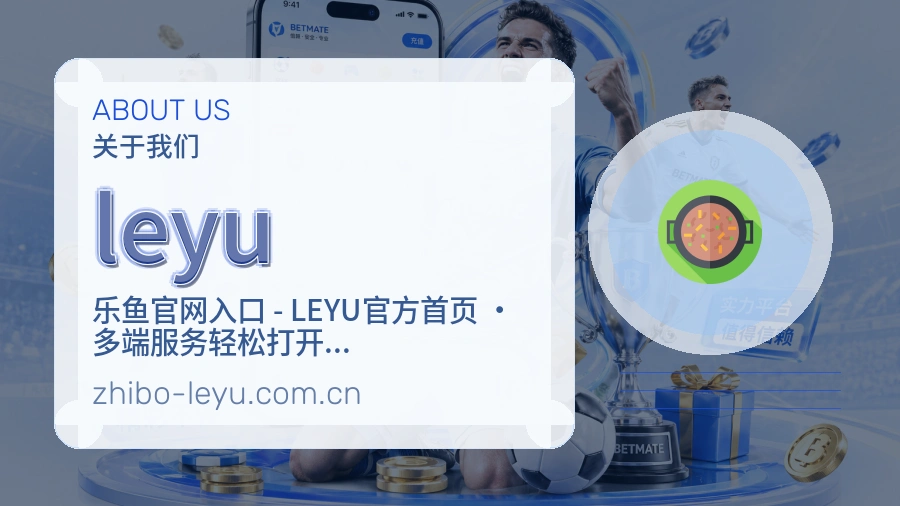 leyu关于体育服务