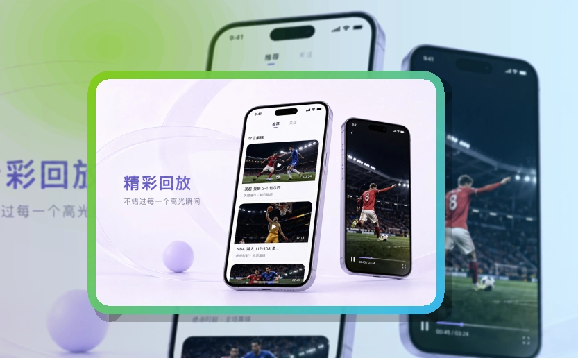 leyu App核心亮点,赛程比分更好找 页面展示